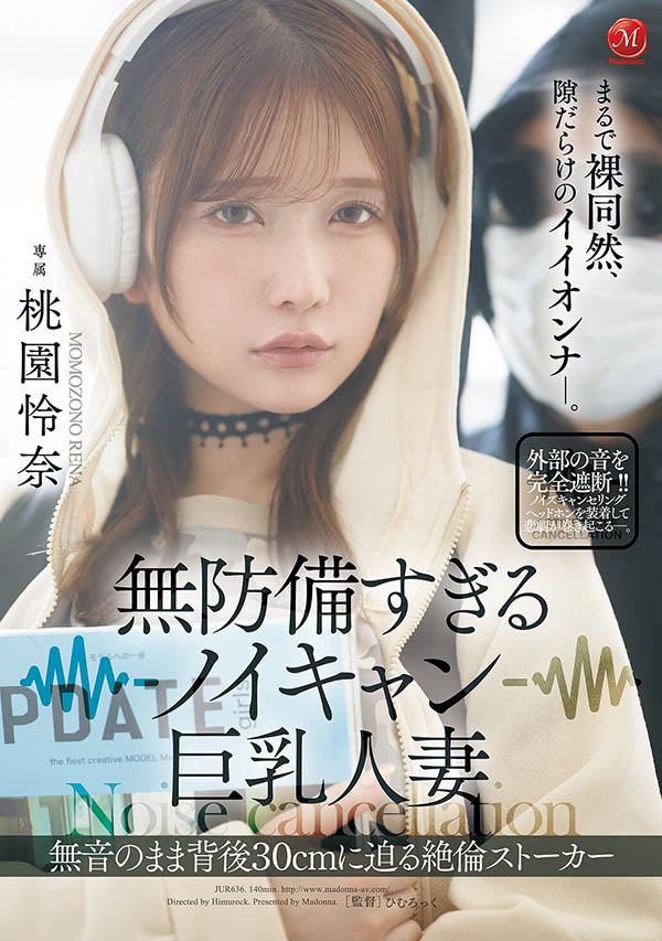 JUR-636,「桃园怜奈」最新作品2026/02/24发布!