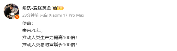 追觅俞浩公布使命 未来20年推动人类生产力提高100倍