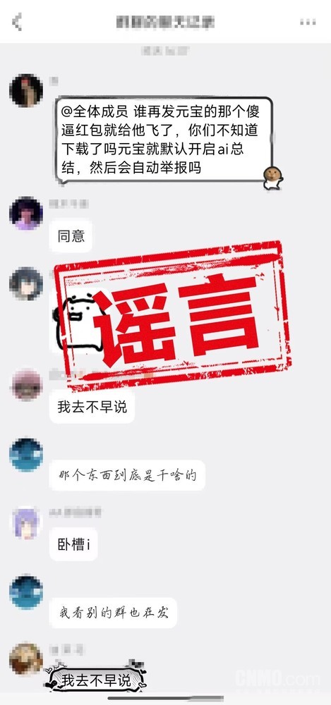 腾讯辟谣元宝的三大谣言:含微信余额清零、链接有毒 腾讯辟谣元宝的三大谣言:含微信余额清零、链接有毒