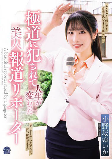 SAME-221,小野坂ゆいか(小野坂唯香)最新作品2026/03/03发布!