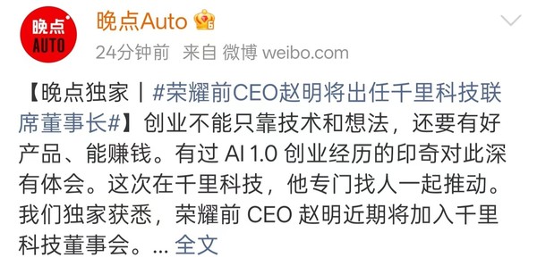 进军AI赛道 荣耀前CEO赵明将出任千里科技联席董事长 进军AI赛道 荣耀前CEO赵明将出任千里科技联席董事长