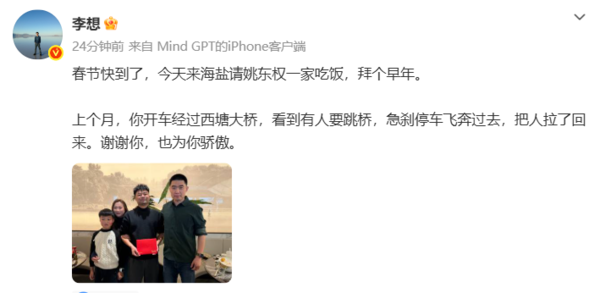 从线上点赞到线下赴约!李想请浙江救人车主吃饭 从线上点赞到线下赴约!李想请浙江救人车主吃饭