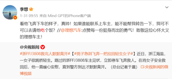 从线上点赞到线下赴约!李想请浙江救人车主吃饭 从线上点赞到线下赴约!李想请浙江救人车主吃饭