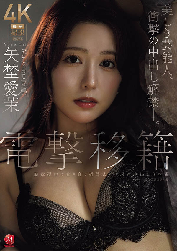 JUR-068,「矢埜爱茉」最新作品2026/03/24发布！