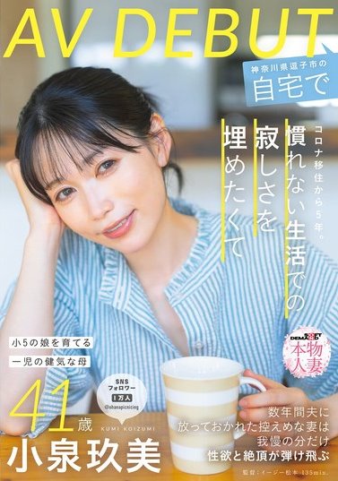 SDNM-538,「小泉玖美」最新作品2026/01/26发布！