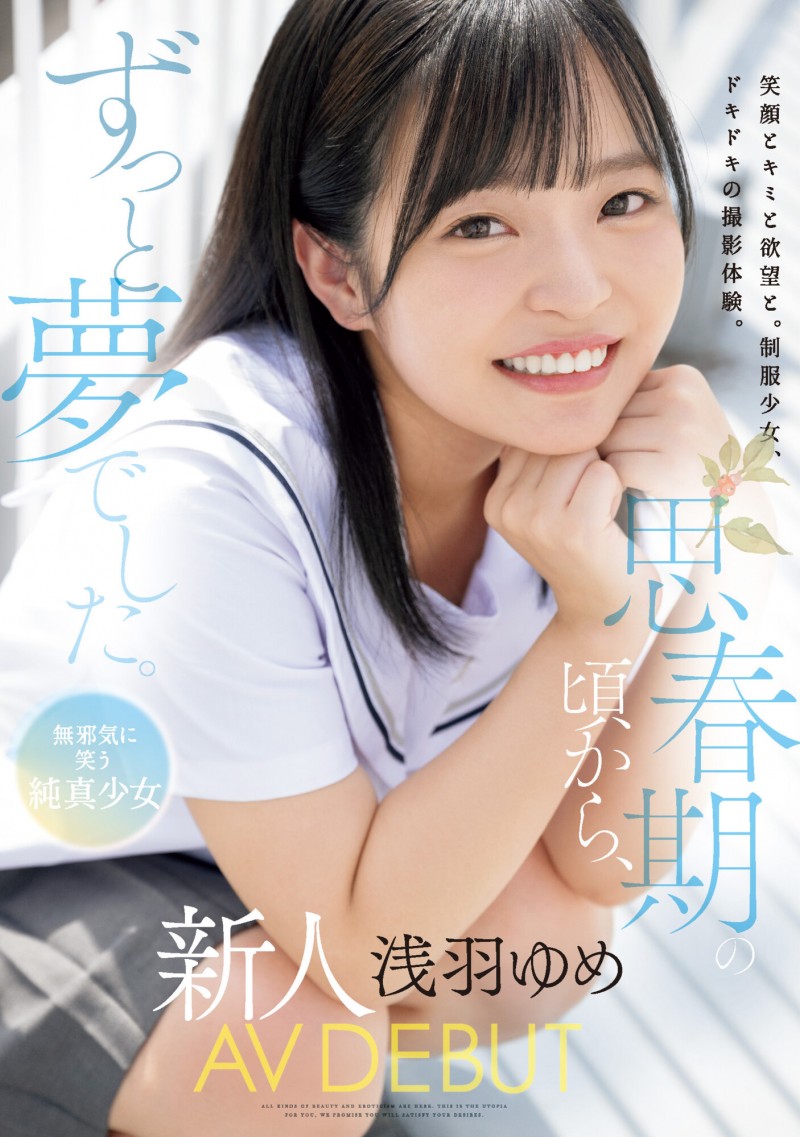 浅羽ゆめ(浅羽梦)出道作品MUDR-260发布！欢迎来到无垢的世界！她被欧吉桑淹没射到饱！