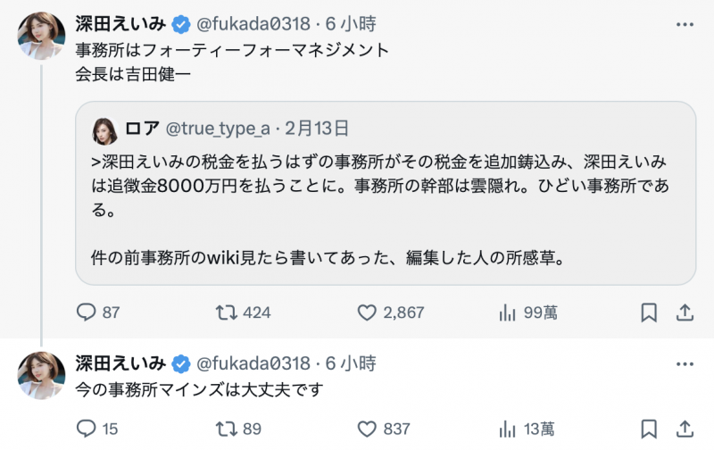 被爆欠税8000万日币后⋯深田えいみ(深田咏美)昨天首度回应了!