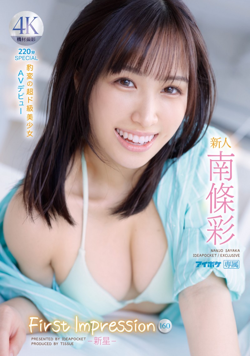 南条彩(南條彩)出道作品番号及封面,南条彩个人简介