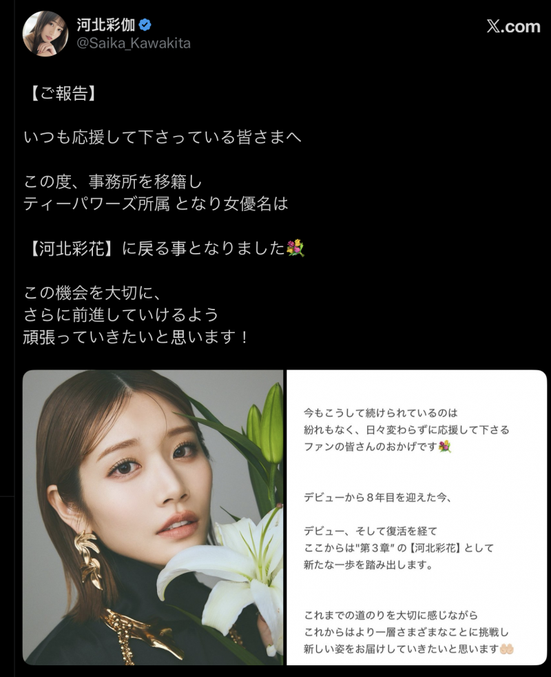 AV人生第三章展开！她变回了河北彩花！