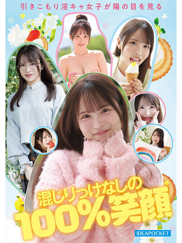 辻みいな(辻美衣奈)出道作品IPZZ-841发布！比偶像还漂亮的粉丝！她前进萤光幕！