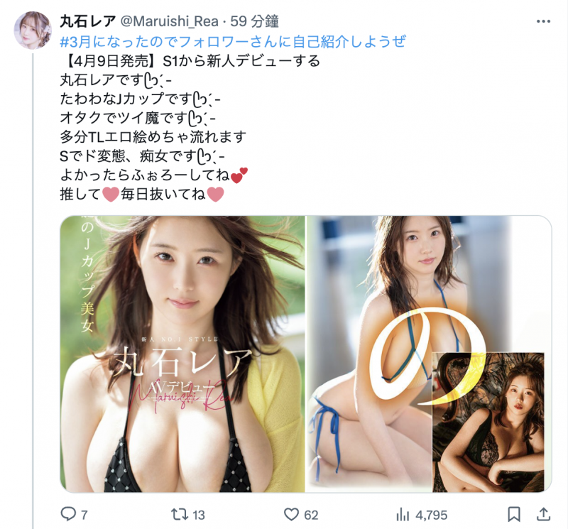 丸石レア(丸石稀有)出道作品SONE-174发布!一切都是谜的J罩杯!她会是S1的新世代痴女?