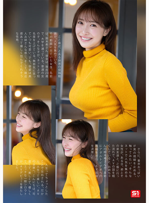 鈴木希(铃木希)出道作品SNOS-081发布!和弟弟一起搞频道的超漂亮国民姐姐!她床上超疗癒!
