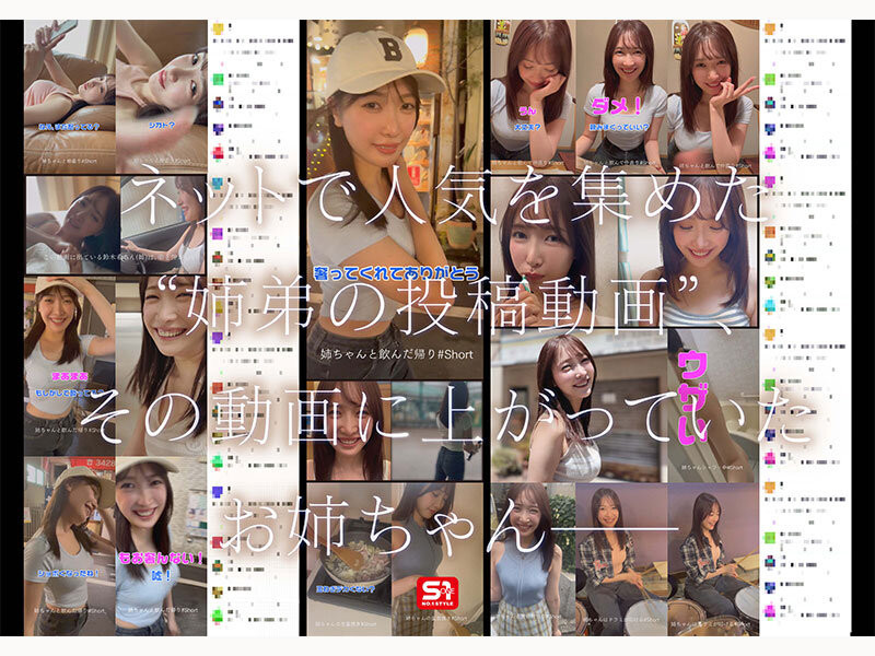 鈴木希(铃木希)出道作品SNOS-081发布!和弟弟一起搞频道的超漂亮国民姐姐!她床上超疗癒!