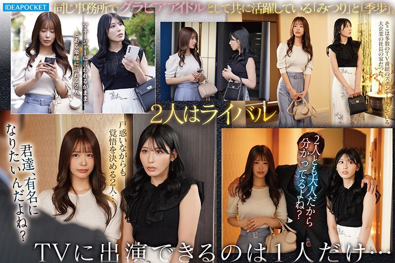 長浜みつり(长滨蜜璃)、金松季歩(金松季步)共演作品IPZZ-789发布!3月最强后宫逆3P共演!