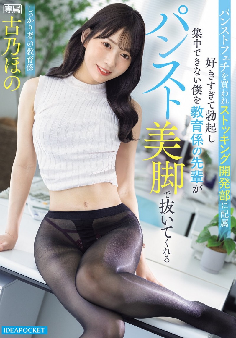 古乃ほの(古乃穗乃)作品PFES-129发布！春之内裤祭典开跑！她，初登场！