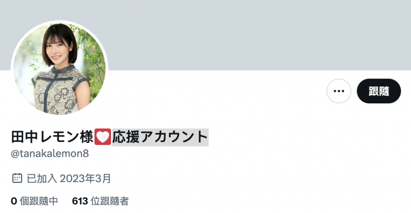 田中レモン(田中柠檬)的twiter帐号回来了!但却是最不好的状况!