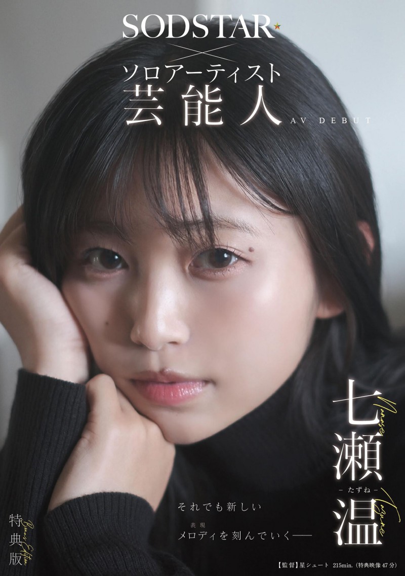 (START-511)SOD STAR全新艺能人女优登场！七瀬温(七濑温)是大阪在地的创作歌手！