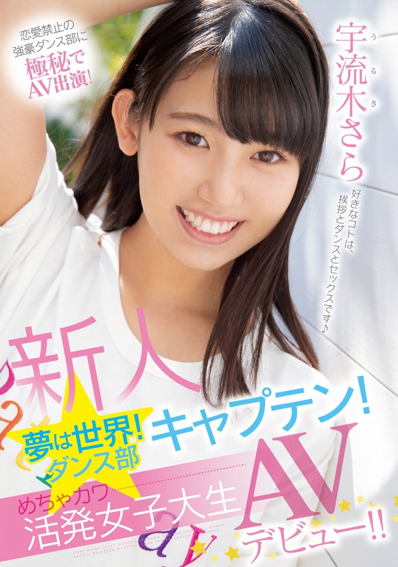 宇流木沙罗罗(JUR-710) 国民美少女变美女!她电击专属大升级!