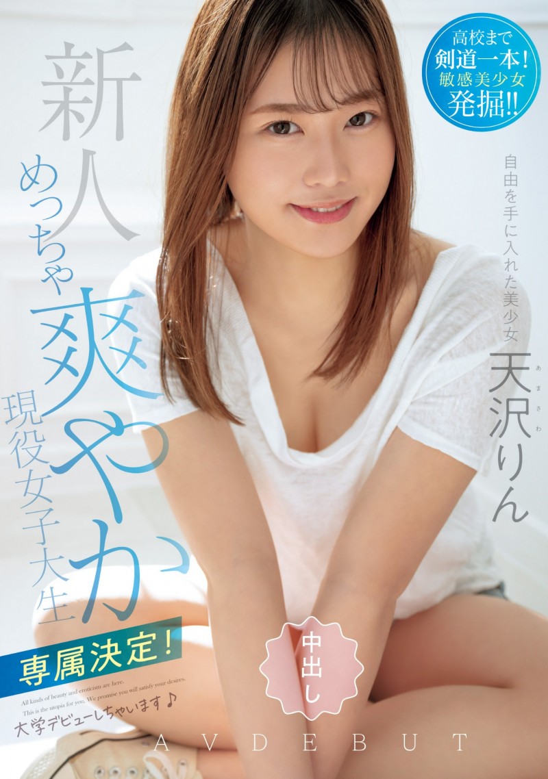 (DASS-973)美少女大改造！天沢りん(天泽铃)凯旋回归了！