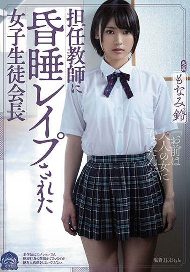 SHKD-913,もなみ铃(萌波铃,Monami-Suzu)最新作品2020/11/07发布!