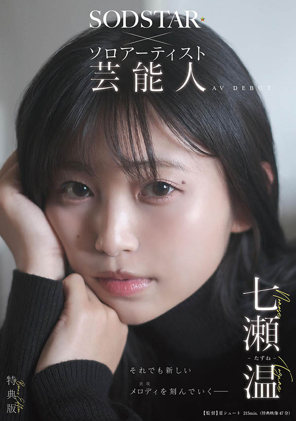 START-511,七瀬温(七濑温)最新作品2026/03/02发布！