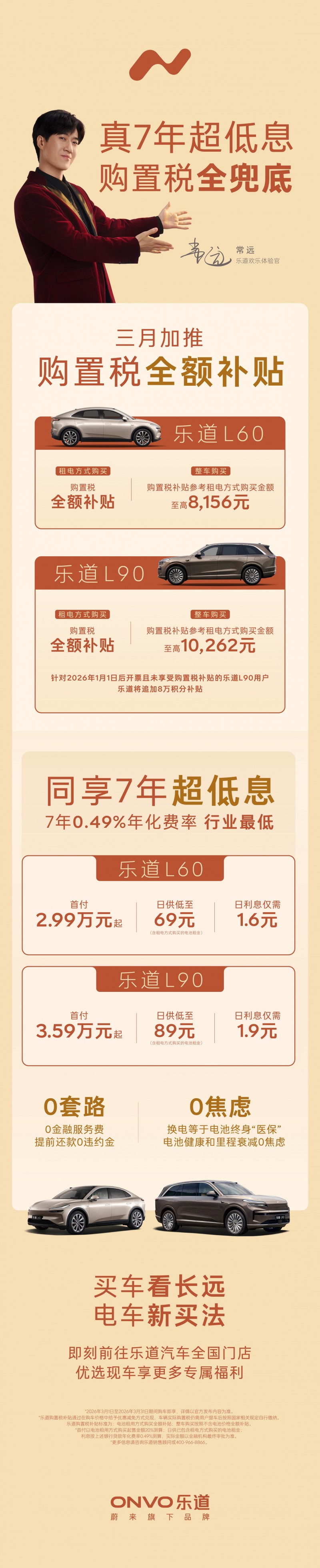 购置税全兜底 乐道汽车3月再推购车政策