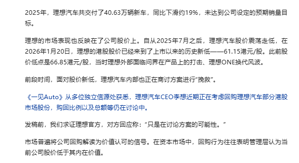 曝李想拟回购部分理想汽车港股市场股份 总额还在讨论
