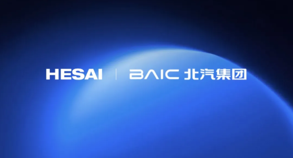 禾赛激光雷达获得北汽集团多款车型定点 下半年开始交付