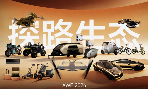 探路科技AWE 2026展出全生态 展现智能移动新未来 探路科技AWE 2026展出全生态 展现智能移动新未来