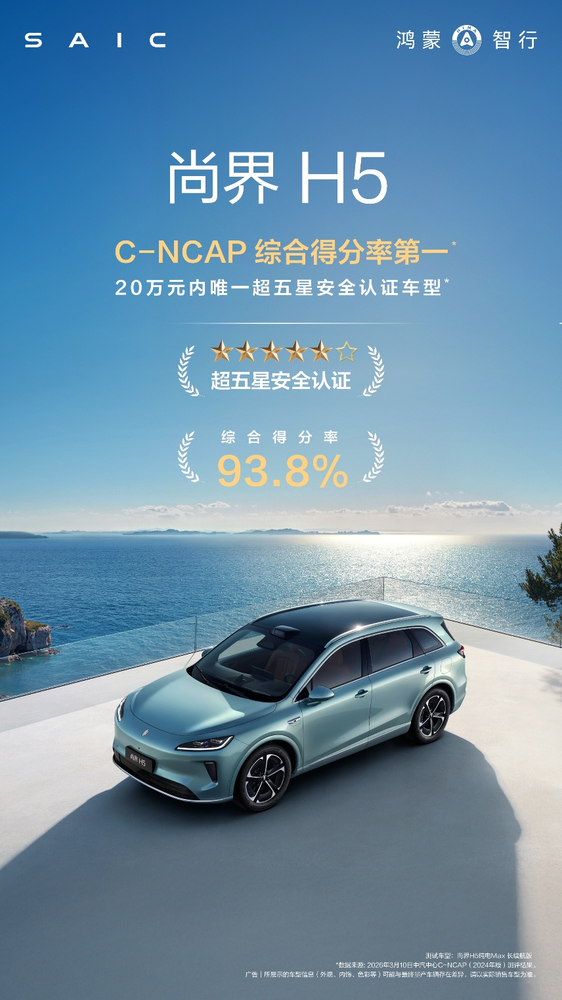 尚界H5亮相鸿蒙智行AWE展台，超五星安全重塑家用SUV价值标杆