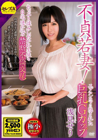 最新推荐!人妻系AV女优「浅见芹」精选作品介绍……