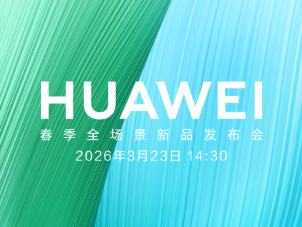 华为春季新品发布会前瞻 手机、汽车、手表达十余款 华为春季新品发布会前瞻 手机、汽车、手表达十余款