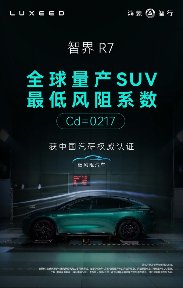 何刚宣布智界R7与新S7正式上市 23.98万起可选896线雷达 何刚宣布智界R7与新S7正式上市 23.98万起可选896线雷达