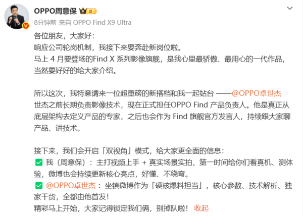 OPPO Find产品线负责人换帅！周意保轮岗 卓世杰接任