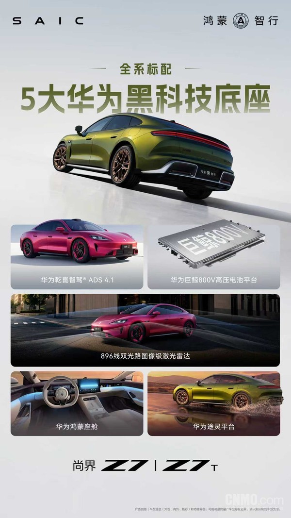 尚界Z7/Z7T 3小时小订突破18000台 配896线激光雷达 尚界Z7/Z7T 3小时小订突破18000台 配896线激光雷达