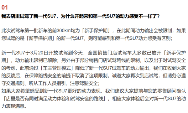 小米汽车回应动力差异：试驾车前300km为新手保护期