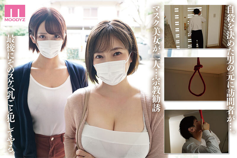 美園和花(美园和花)、奥田咲共演作品MIMK-274发布!漫改经典重现!她们母子传教传上床!