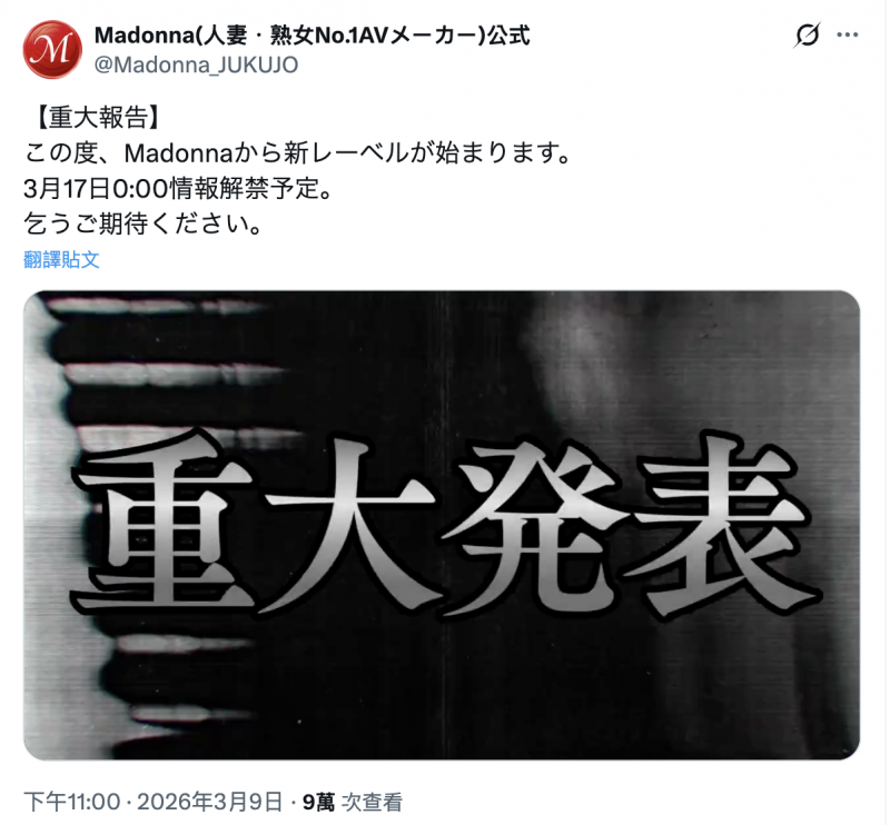 史上未闻!AV业界的第一次!片商Madonna动起来了!