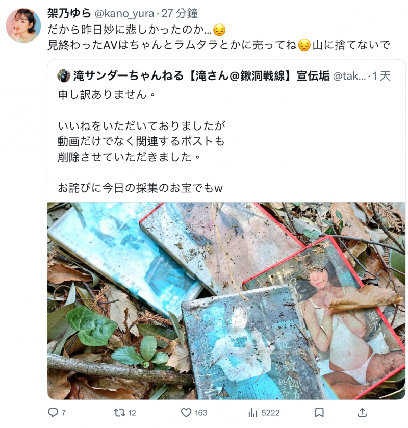 作品被丢到山里⋯架乃ゆら(架乃由罗)这么看