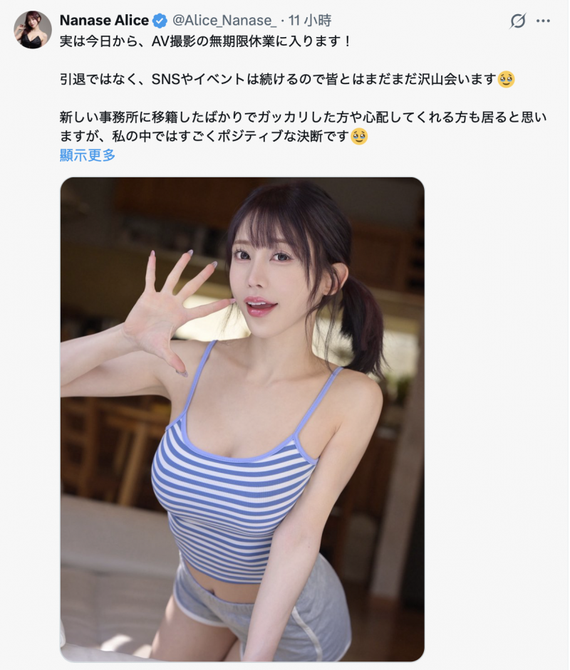 七瀬アリス(七濑爱丽丝):即日起无限期暂停拍摄AV