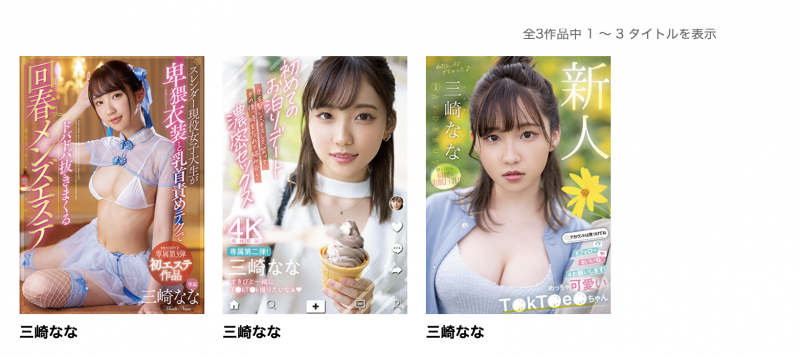 三崎なな(三崎奈奈)作品MIDV-384发布!她解禁露出阿嘿颜大痉挛!
