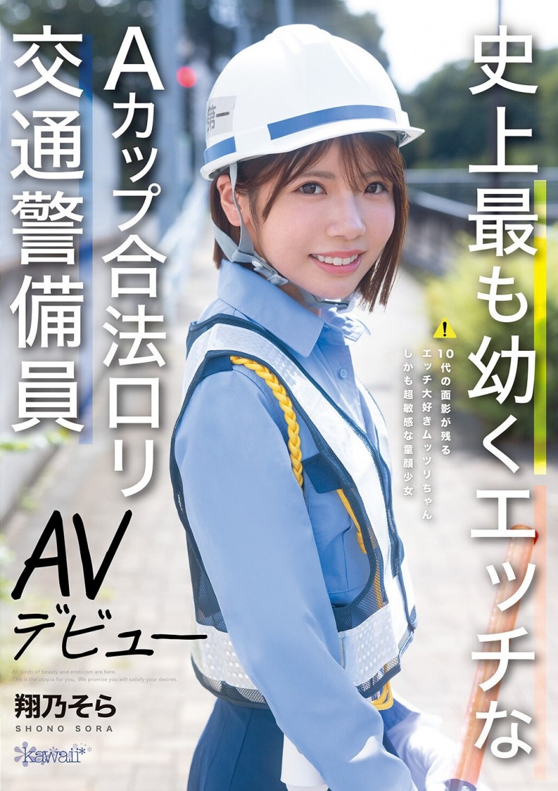 翔乃空(翔乃そら)出道作品番号及封面,翔乃空个人简介