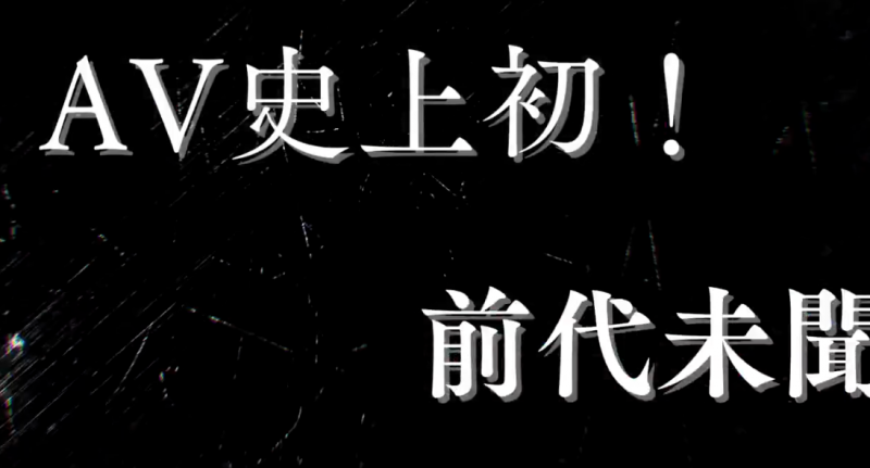 史上未闻!AV业界的第一次!片商Madonna动起来了!