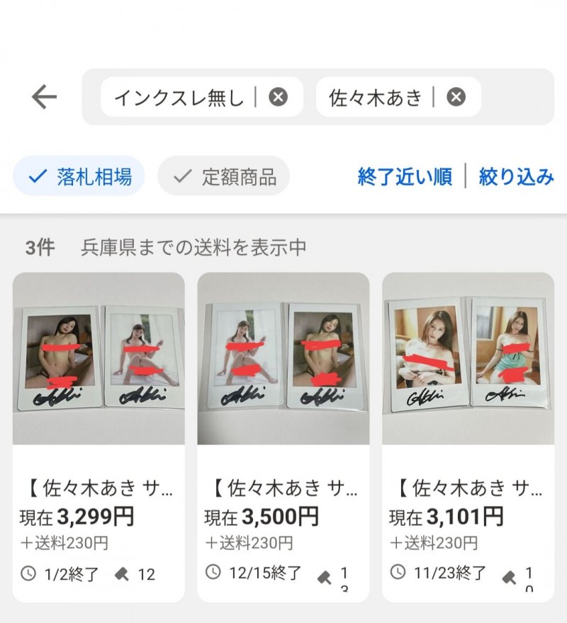 我没签过那些商品!佐々木あき(佐佐木明希)请大家小心!
