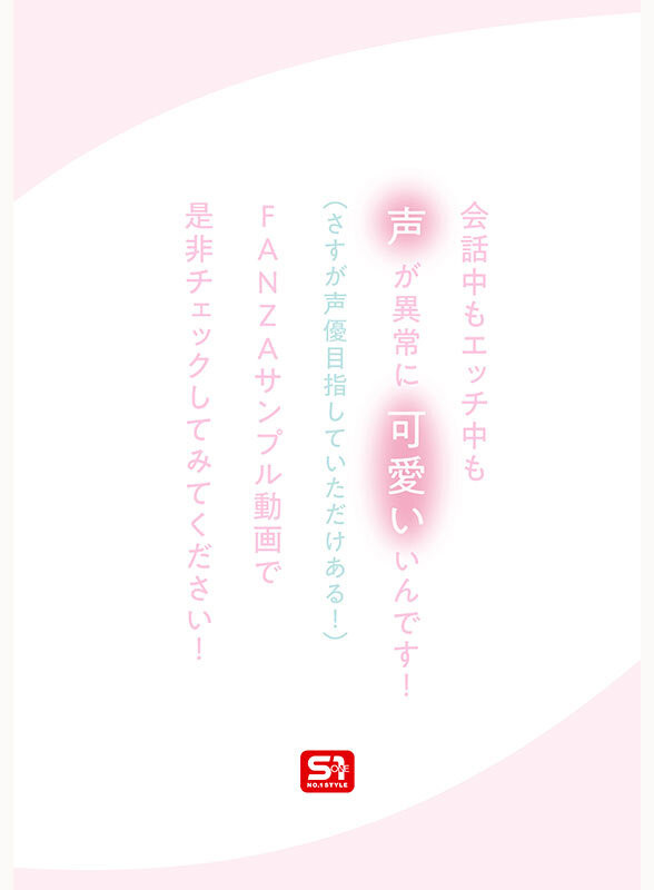白花にあ(白花仁爱)出道作品SNOS-155发布!超美颜、G奶加水蛇腰!差一点成为声优的超新星登场!