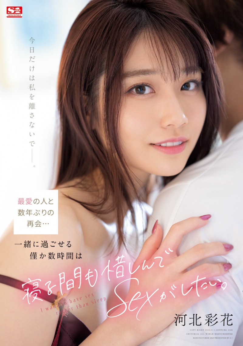 河北彩花作品SSIS-499发布!久违的剧情片!河北彩花做到哭!