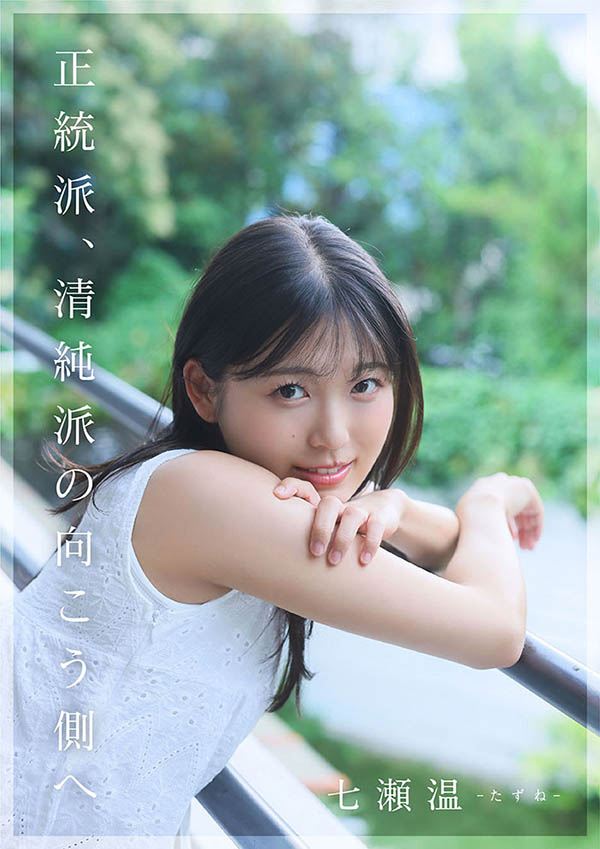 七濑温(START-511) 走我自己的路！「童颜艺能人」SOD 性感出道！