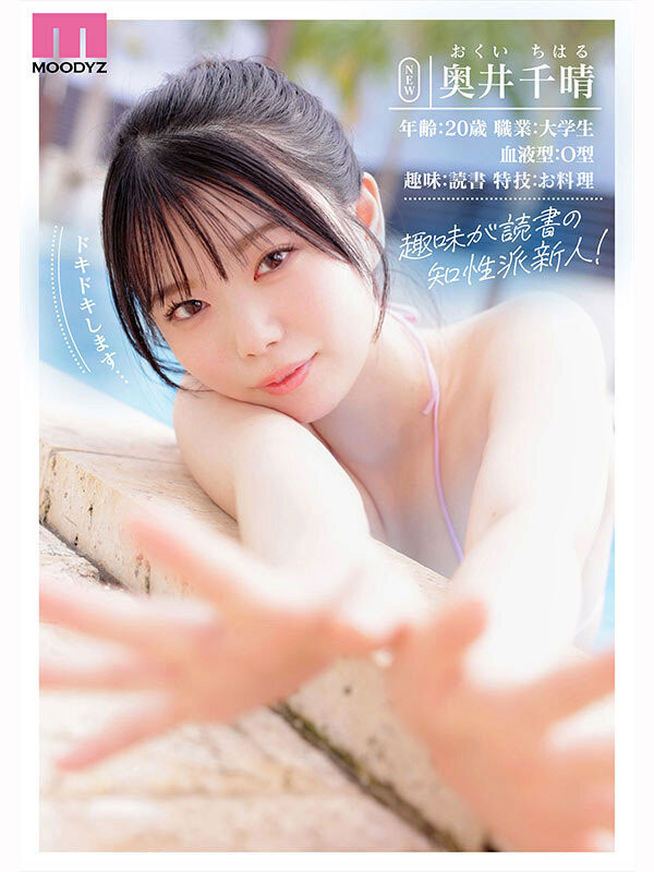 奥井千晴(MIDA-605) 「H罩杯巨乳女大生」火辣下海了!「穿比基尼的白皙美胸」超养眼!