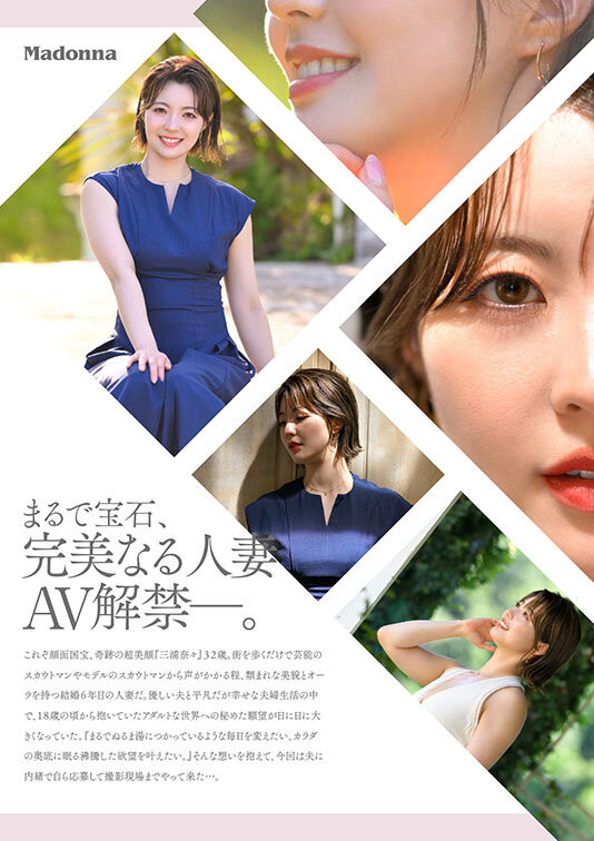 三浦奈奈(JUR-062) 颜值超过80分超闪耀!Madonna超大型钻石级新人出道!
