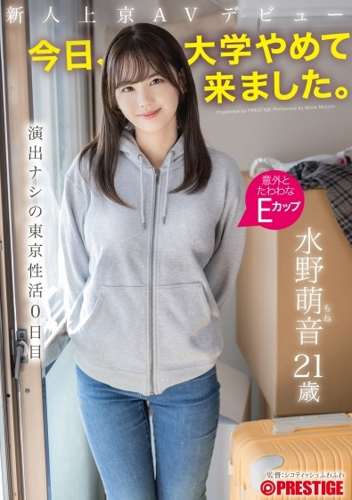 水野萌音(FIT-007)不念大学了!她趁着肉体还新鲜的时候拍A片惹!